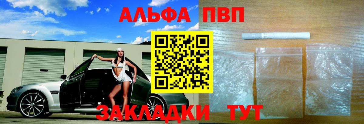 Alpha-PVP VHQ  A-PVP  Вход с VPN  Тавда  A-PVP Crystall 