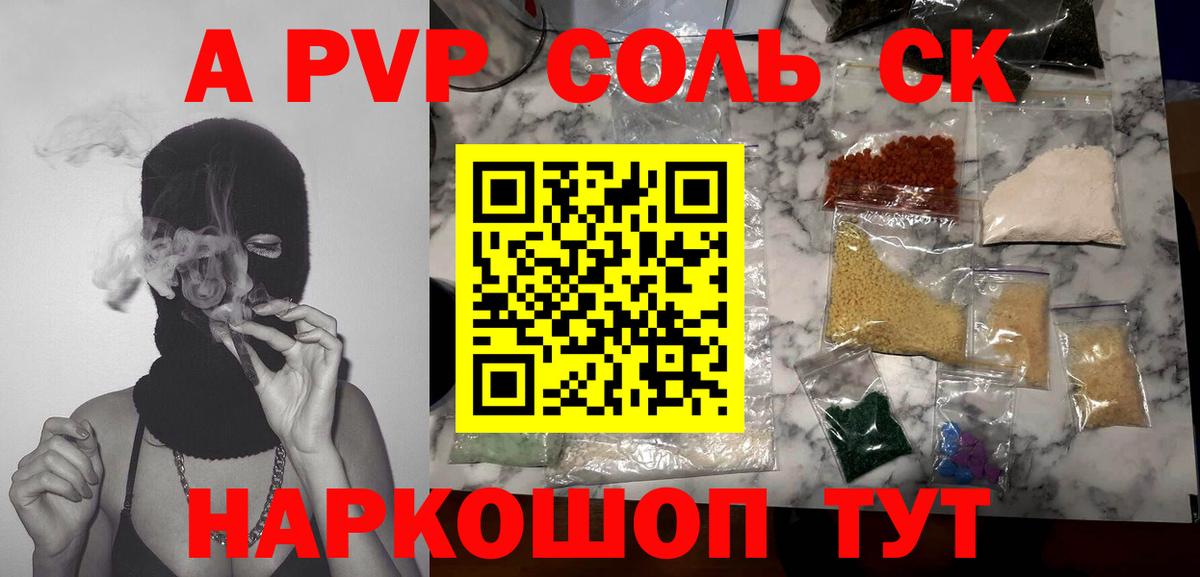 A PVP кристаллы Тавда