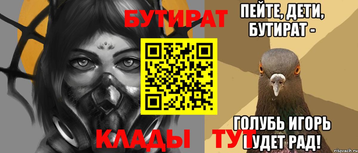 БУТИРАТ BDO  Бутират  Тавда  Вход с VPN 