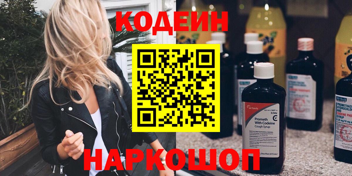 Кодеиновый сироп Lean Purple Drank Тавда