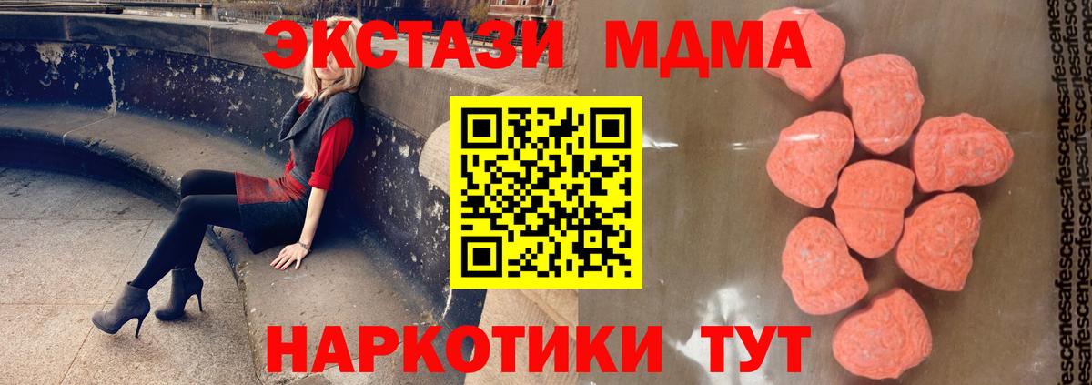МДМА Molly  MDMA кристаллы  Вход с VPN  МДМА  Тавда 