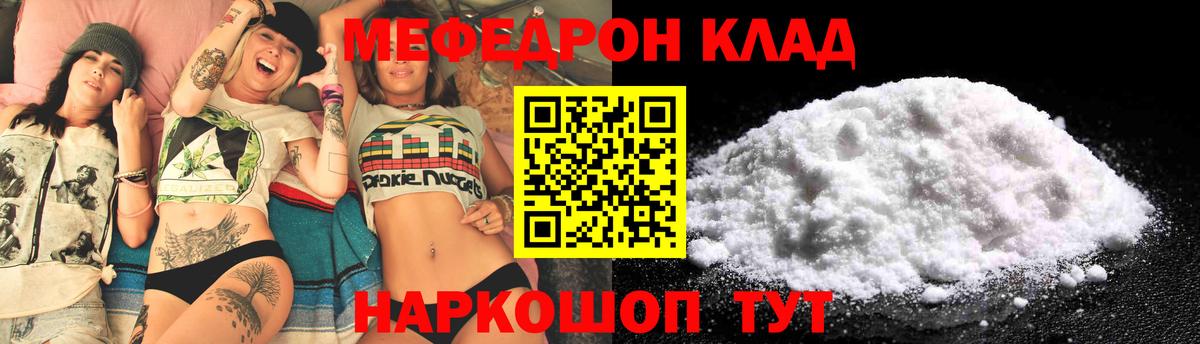 Мефедрон кристаллы Тавда