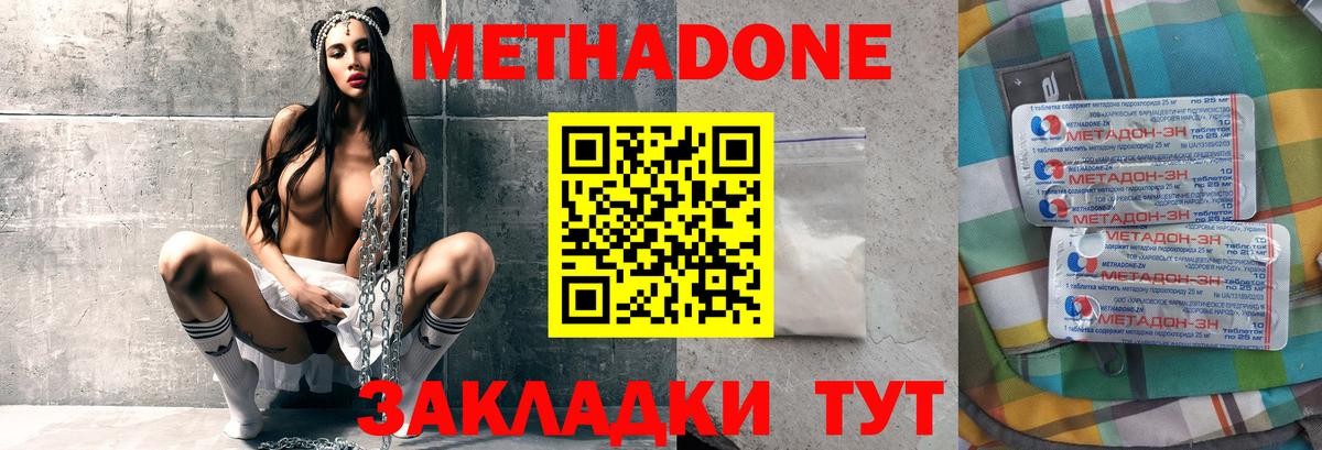 МЕТАДОН кристалл Тавда