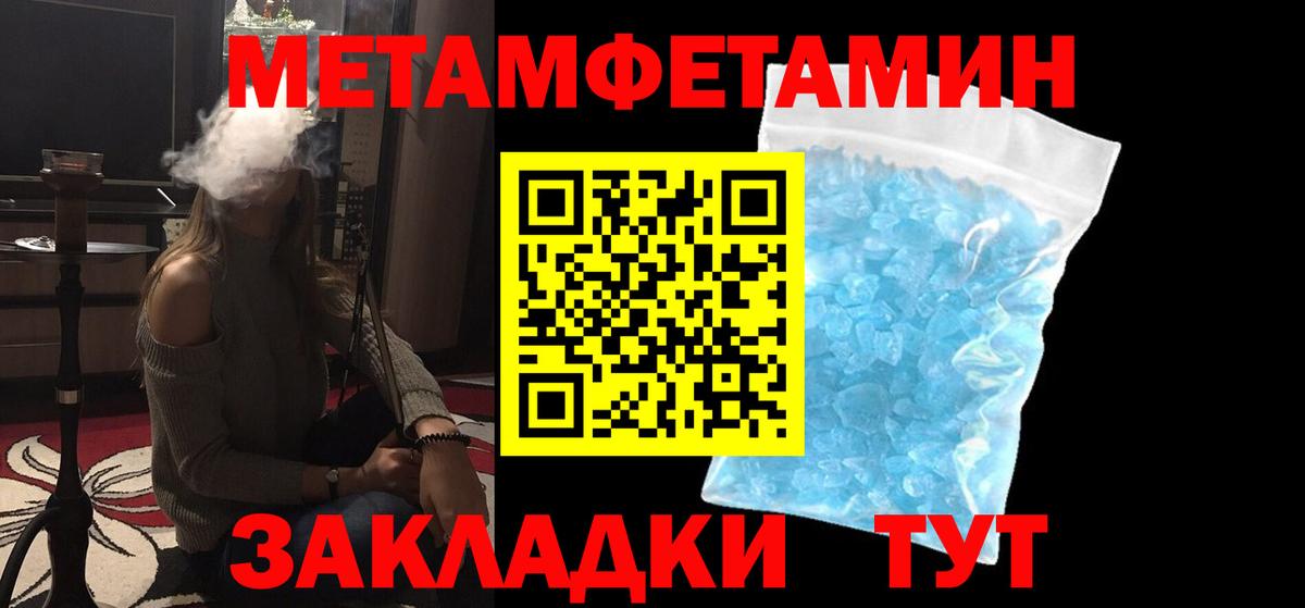 Метамфетамин кристалл  Вход с VPN  Тавда  Метамфетамин кристалл 